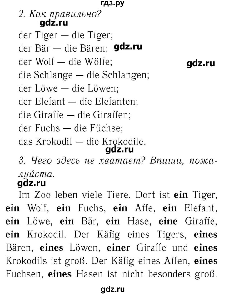ГДЗ по немецкому языку 4 класс  Бим рабочая тетрадь  страница - 31, Решебник №3