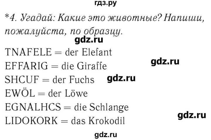 ГДЗ по немецкому языку 4 класс  Бим рабочая тетрадь  страница - 32, Решебник №3