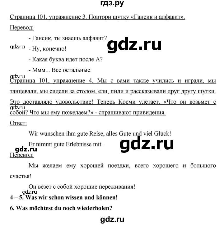 ГДЗ по немецкому языку 5 класс  Бим рабочая тетрадь  страница - 101, Решебник №1