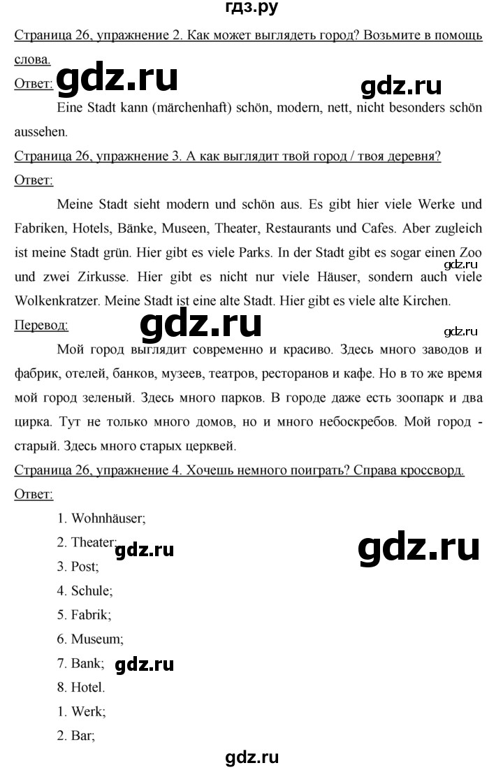 ГДЗ Страница 26 Немецкий Язык 5 Класс Рабочая Тетрадь Бим, Рыжова