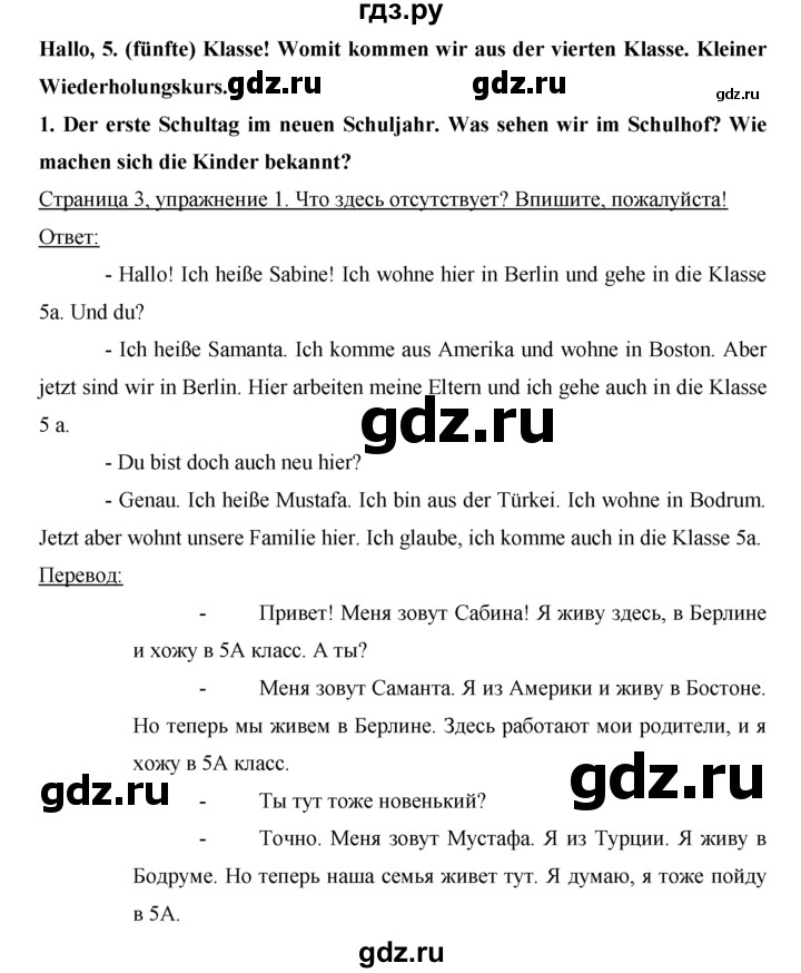 ГДЗ по немецкому языку 5 класс  Бим рабочая тетрадь  страница - 3, Решебник №1