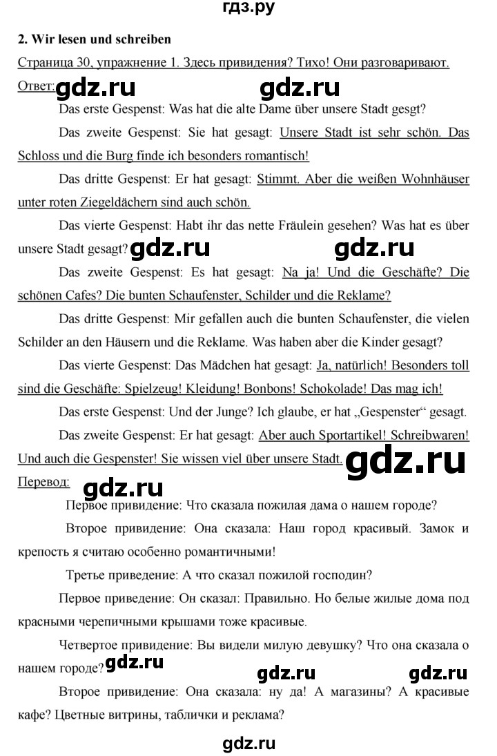 ГДЗ Страница 30 Немецкий Язык 5 Класс Рабочая Тетрадь Бим, Рыжова