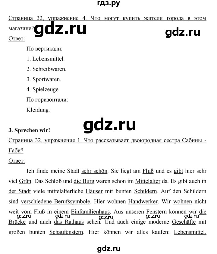 ГДЗ по немецкому языку 5 класс  Бим рабочая тетрадь  страница - 32, Решебник №1
