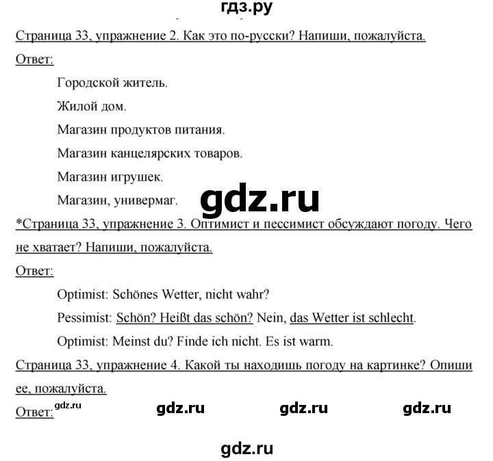 ГДЗ по немецкому языку 5 класс  Бим рабочая тетрадь  страница - 33, Решебник №1