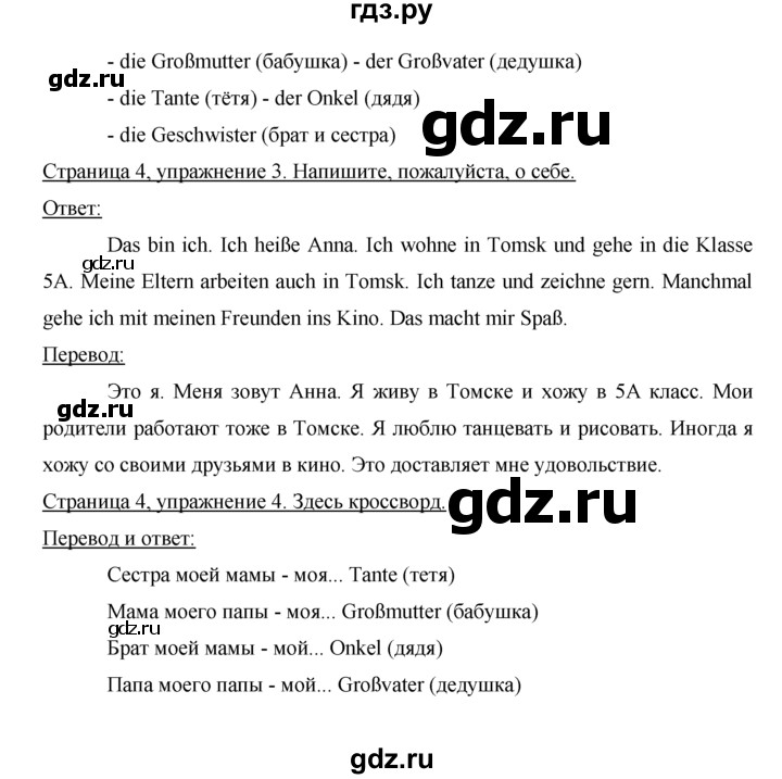 ГДЗ по немецкому языку 5 класс  Бим рабочая тетрадь  страница - 4, Решебник №1