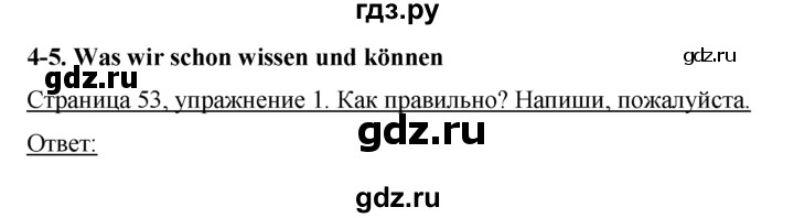 ГДЗ по немецкому языку 5 класс  Бим рабочая тетрадь  страница - 53, Решебник №1