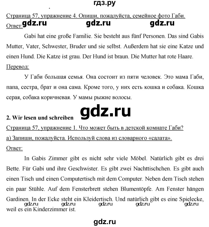 ГДЗ по немецкому языку 5 класс  Бим рабочая тетрадь  страница - 57, Решебник №1