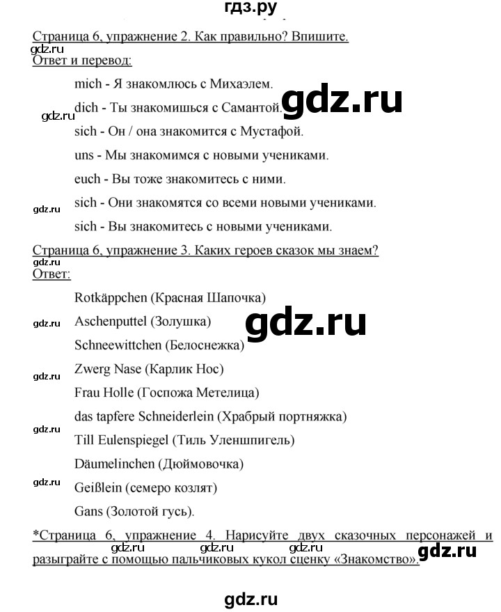 ГДЗ по немецкому языку 5 класс  Бим рабочая тетрадь  страница - 6, Решебник №1