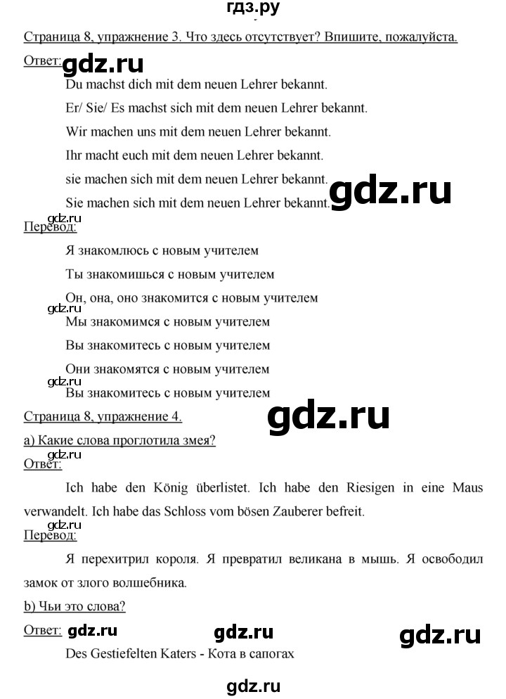ГДЗ по немецкому языку 5 класс  Бим рабочая тетрадь  страница - 8, Решебник №1