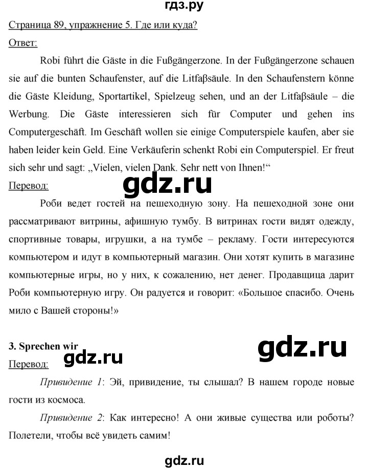 ГДЗ по немецкому языку 5 класс  Бим рабочая тетрадь  страница - 89, Решебник №1