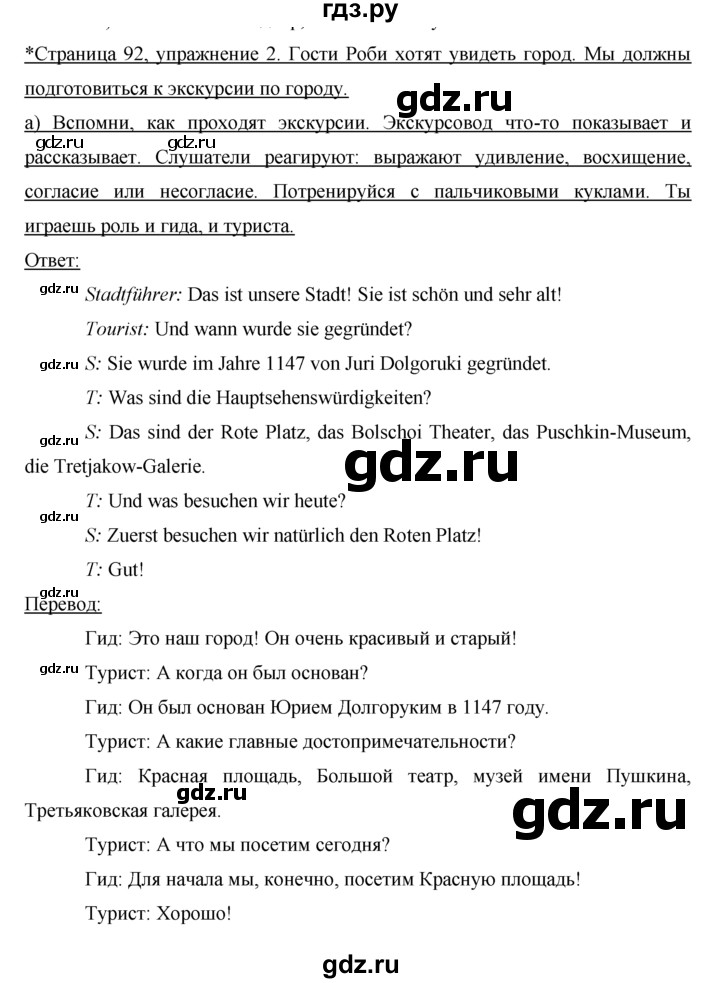 ГДЗ Страница 92 Немецкий Язык 5 Класс Рабочая Тетрадь Бим, Рыжова