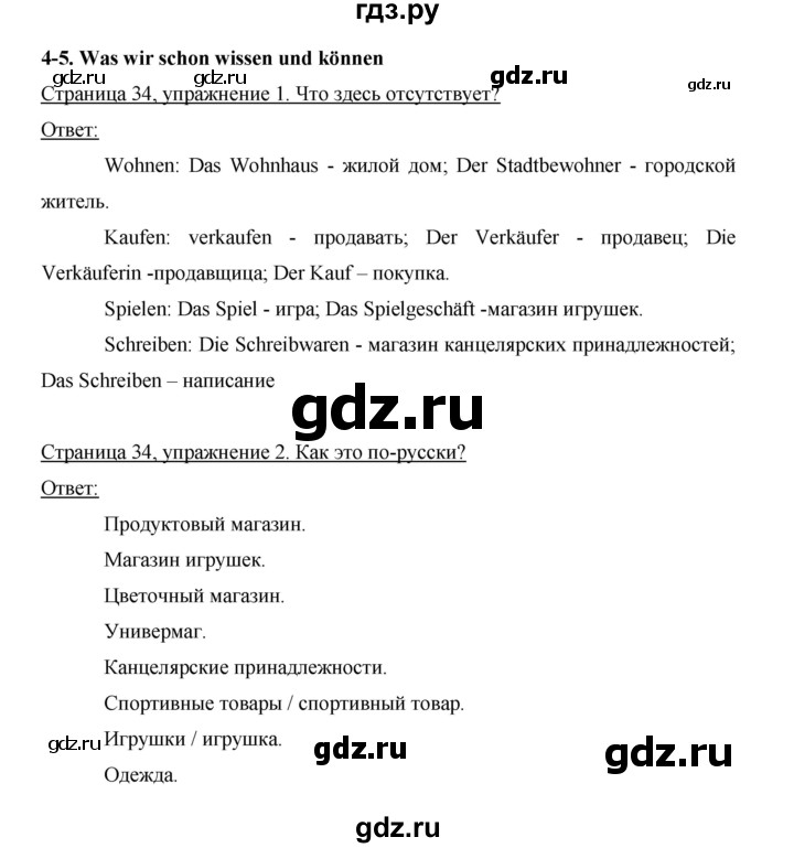 ГДЗ по немецкому языку 5 класс  Бим рабочая тетрадь  страница - 34, Решебник №1 2012