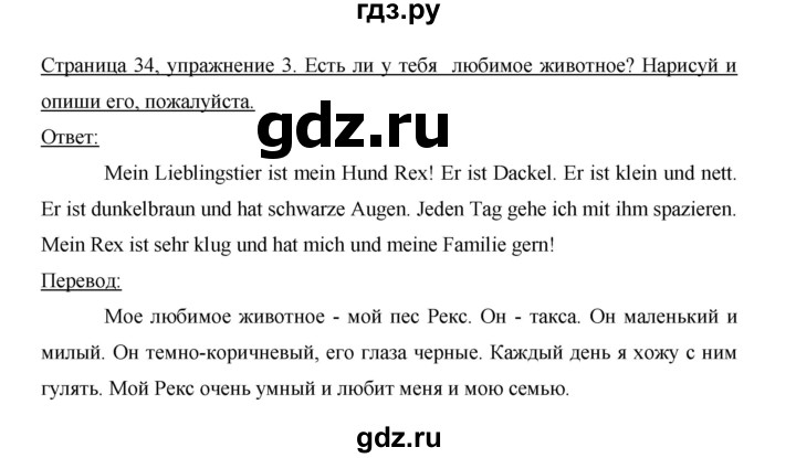 ГДЗ по немецкому языку 5 класс  Бим рабочая тетрадь  страница - 34, Решебник №1 2012