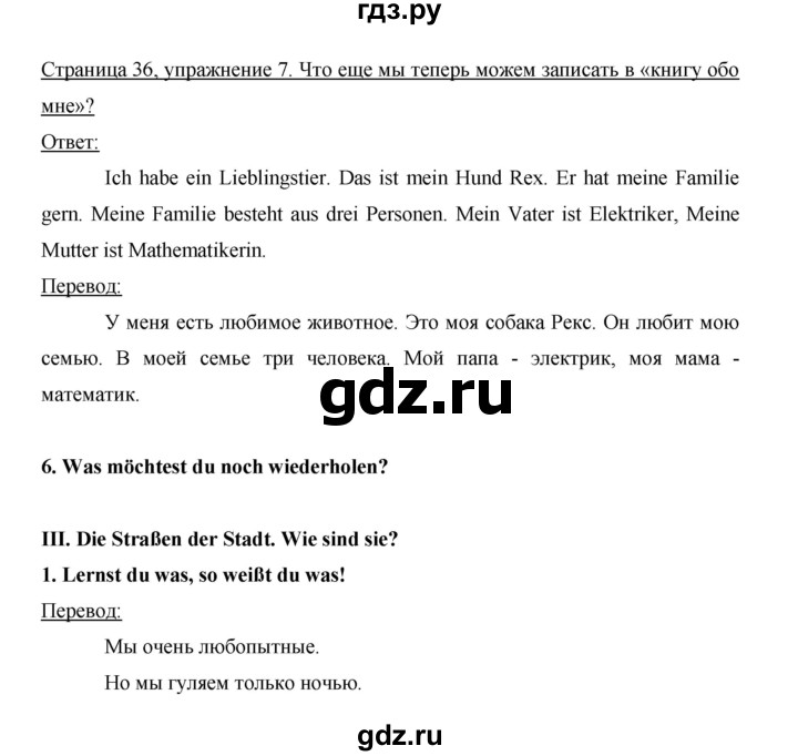 ГДЗ по немецкому языку 5 класс  Бим рабочая тетрадь  страница - 36, Решебник №1 2012