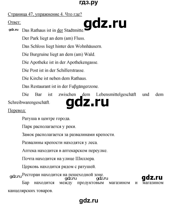 ГДЗ по немецкому языку 5 класс  Бим рабочая тетрадь  страница - 47, Решебник №1 2012