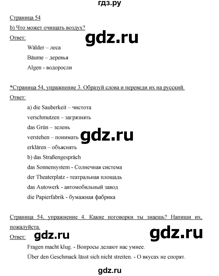 ГДЗ по немецкому языку 5 класс  Бим рабочая тетрадь  страница - 54, Решебник №1 2012