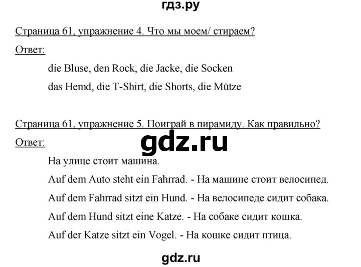 ГДЗ по немецкому языку 5 класс  Бим рабочая тетрадь  страница - 61, Решебник №1 2012