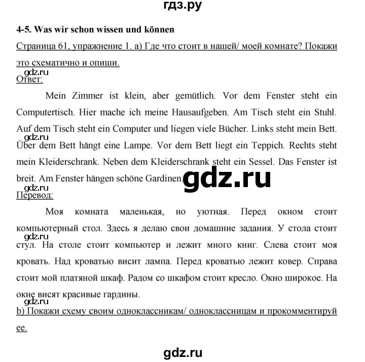 ГДЗ по немецкому языку 5 класс  Бим рабочая тетрадь  страница - 61, Решебник №1 2012