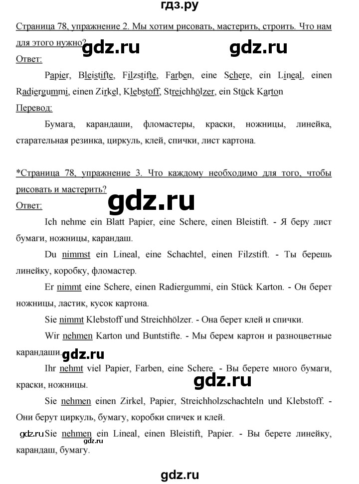 ГДЗ по немецкому языку 5 класс  Бим рабочая тетрадь  страница - 78, Решебник №1 2012