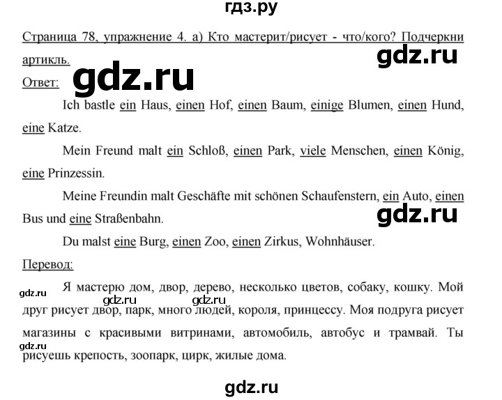 ГДЗ по немецкому языку 5 класс  Бим рабочая тетрадь  страница - 78, Решебник №1 2012