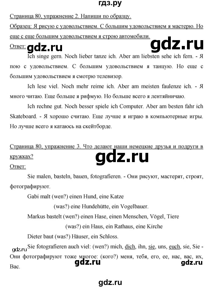ГДЗ по немецкому языку 5 класс  Бим рабочая тетрадь  страница - 80, Решебник №1 2012