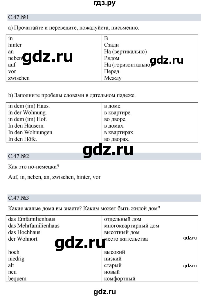 ГДЗ по немецкому языку 5 класс  Бим рабочая тетрадь  страница - 47, Решебник 2023