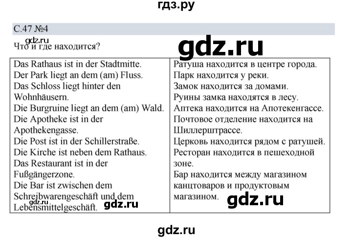 ГДЗ по немецкому языку 5 класс  Бим рабочая тетрадь  страница - 47, Решебник 2023