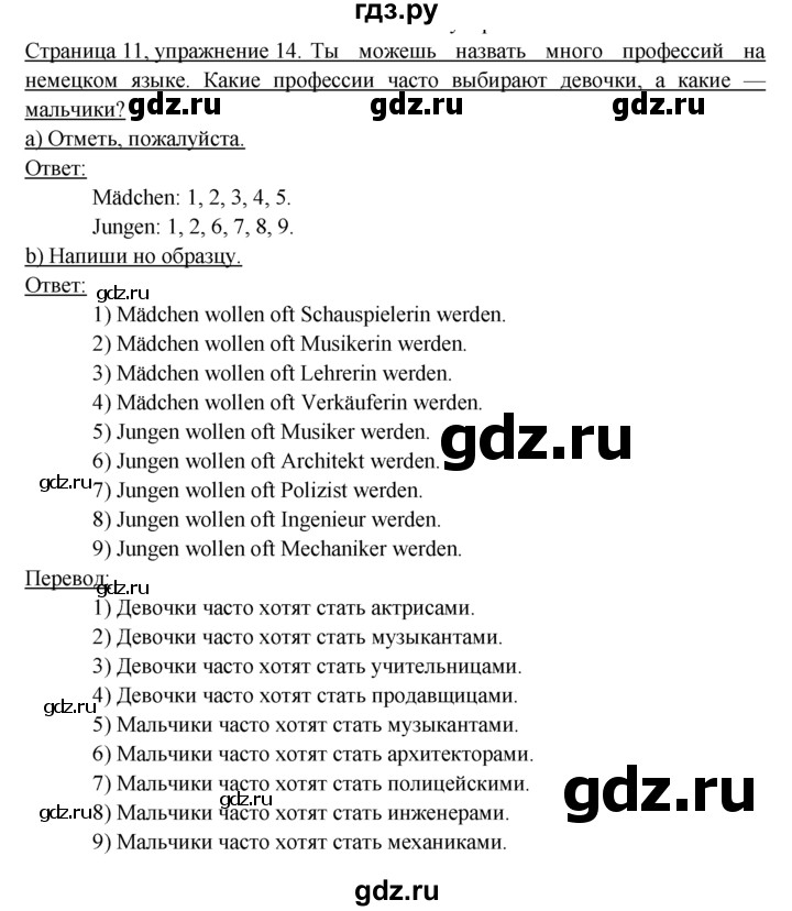 ГДЗ по немецкому языку 6 класс  Бим рабочая тетрадь  страница - 11, Решебник №1