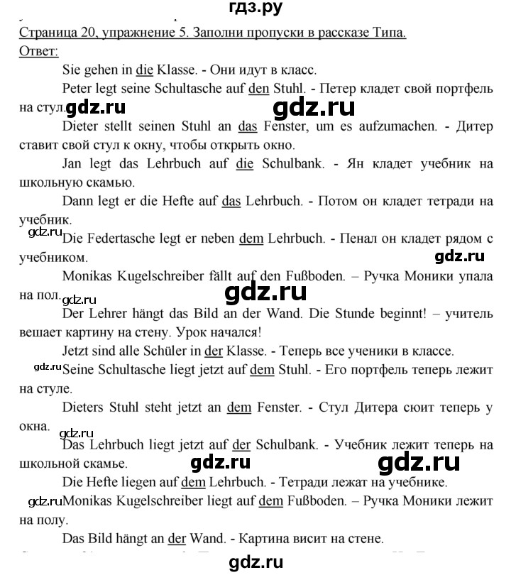 ГДЗ Страница 20 Немецкий Язык 6 Класс Рабочая Тетрадь Бим, Фомичева