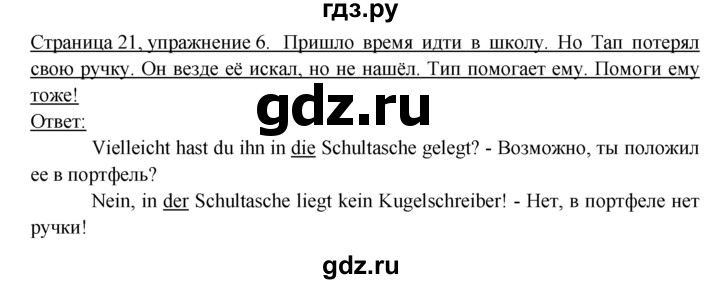 ГДЗ по немецкому языку 6 класс  Бим рабочая тетрадь  страница - 21, Решебник №1