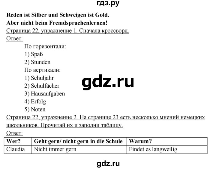 ГДЗ по немецкому языку 6 класс  Бим рабочая тетрадь  страница - 22-23, Решебник №1