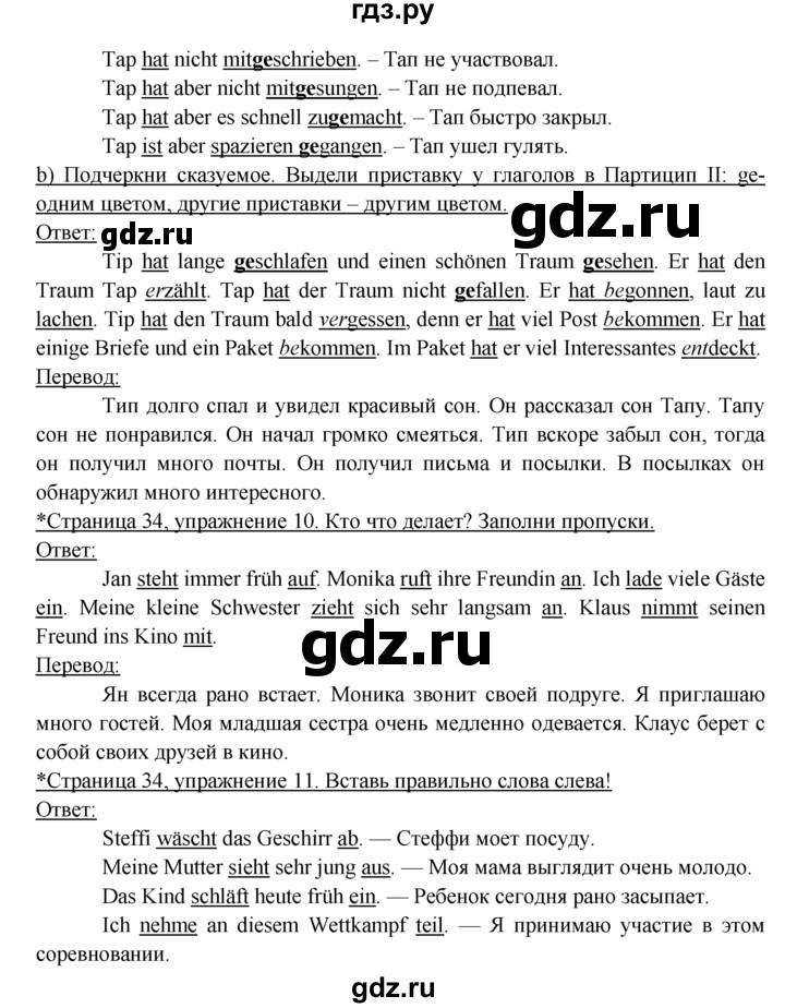 ГДЗ Страница 34 Немецкий Язык 6 Класс Рабочая Тетрадь Бим, Фомичева