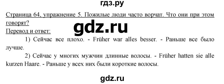 ГДЗ по немецкому языку 6 класс  Бим рабочая тетрадь  страница - 64, Решебник №1