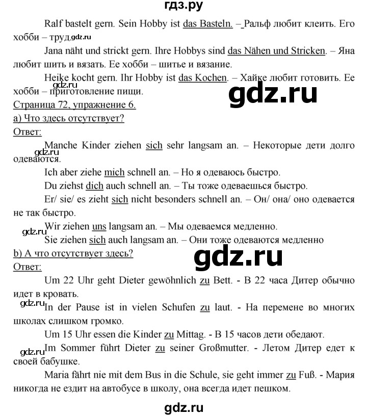 ГДЗ Страница 72 Немецкий Язык 6 Класс Рабочая Тетрадь Бим, Фомичева