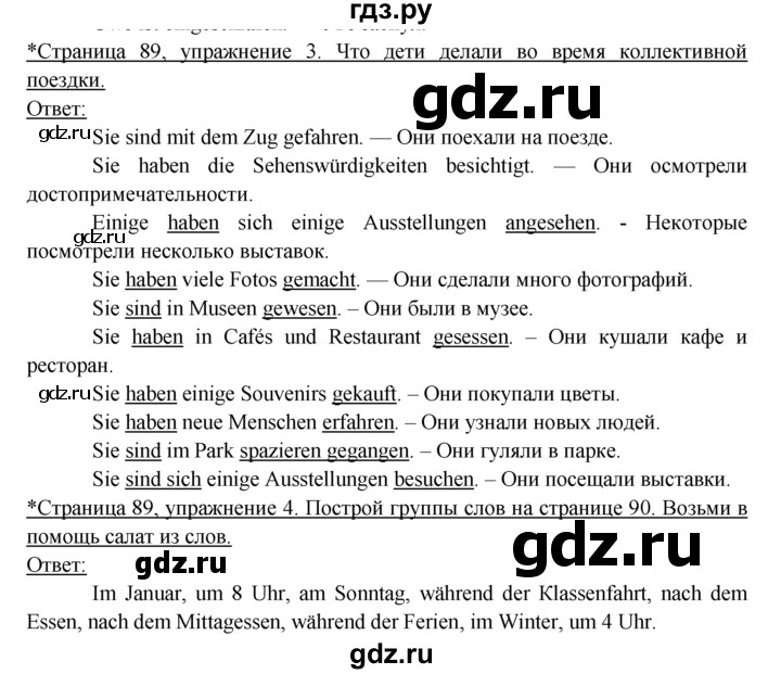 ГДЗ Страница 89 Немецкий Язык 6 Класс Рабочая Тетрадь Бим, Фомичева