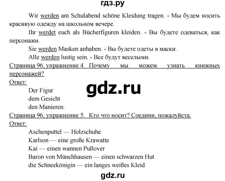 ГДЗ по немецкому языку 6 класс  Бим рабочая тетрадь  страница - 96, Решебник №1