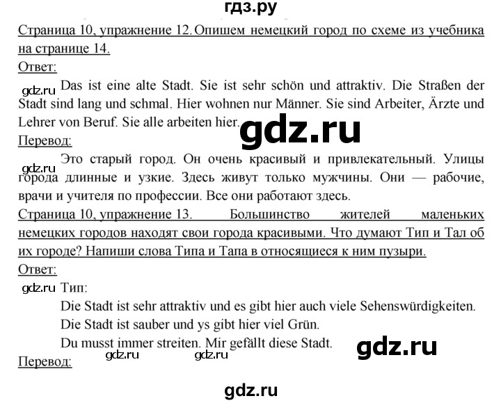 ГДЗ по немецкому языку 6 класс  Бим рабочая тетрадь  страница - 10, Решебник 2016 №1