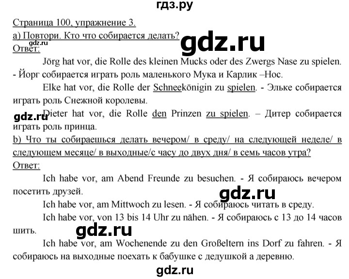 ГДЗ по немецкому языку 6 класс  Бим рабочая тетрадь  страница - 100, Решебник 2016 №1