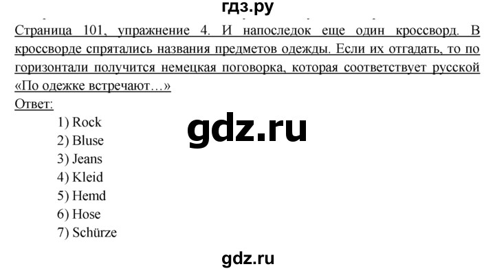 ГДЗ по немецкому языку 6 класс  Бим рабочая тетрадь  страница - 101, Решебник 2016 №1