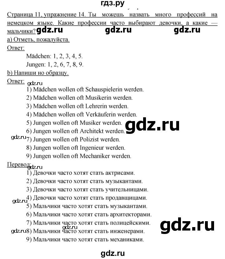 ГДЗ по немецкому языку 6 класс  Бим рабочая тетрадь  страница - 11, Решебник 2016 №1
