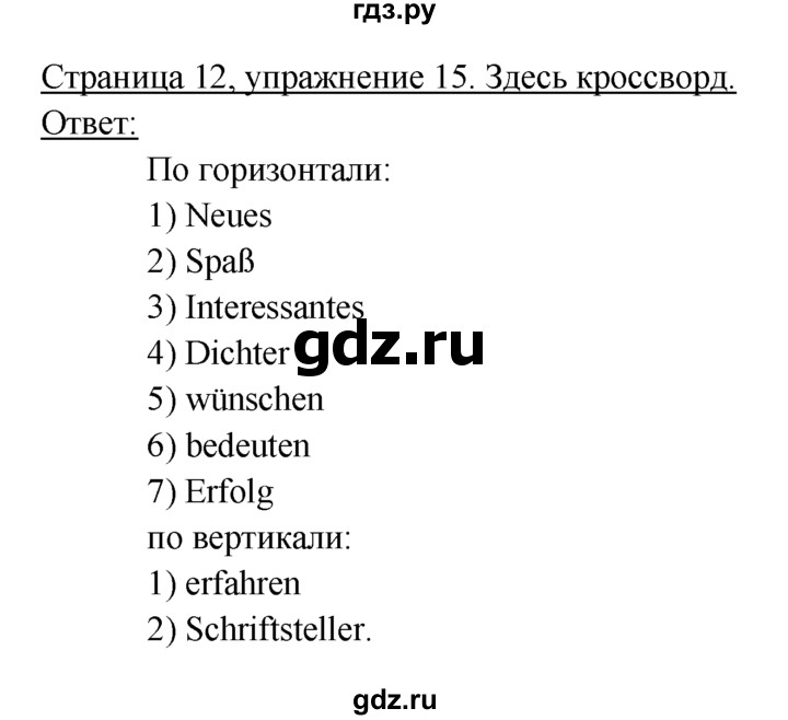 ГДЗ по немецкому языку 6 класс  Бим рабочая тетрадь  страница - 12, Решебник 2016 №1