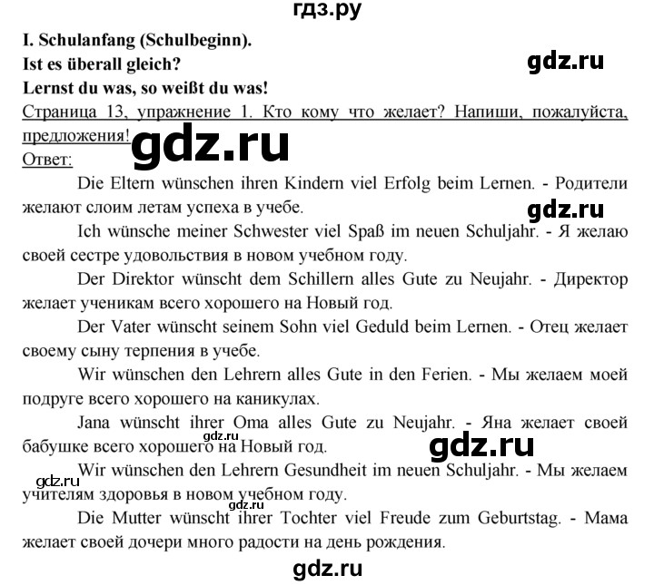 ГДЗ по немецкому языку 6 класс  Бим рабочая тетрадь  страница - 13, Решебник 2016 №1