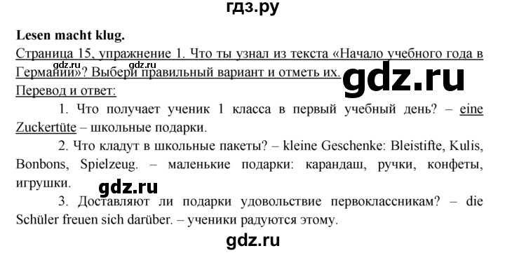 ГДЗ по немецкому языку 6 класс  Бим рабочая тетрадь  страница - 15, Решебник 2016 №1