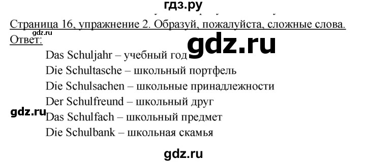 ГДЗ по немецкому языку 6 класс  Бим рабочая тетрадь  страница - 16, Решебник 2016 №1