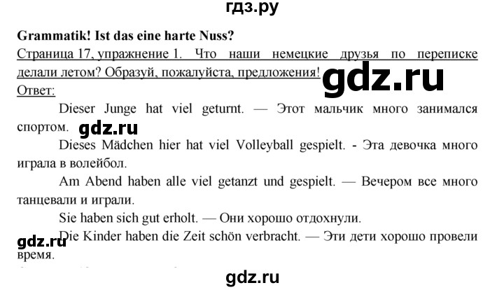 ГДЗ по немецкому языку 6 класс  Бим рабочая тетрадь  страница - 17, Решебник 2016 №1