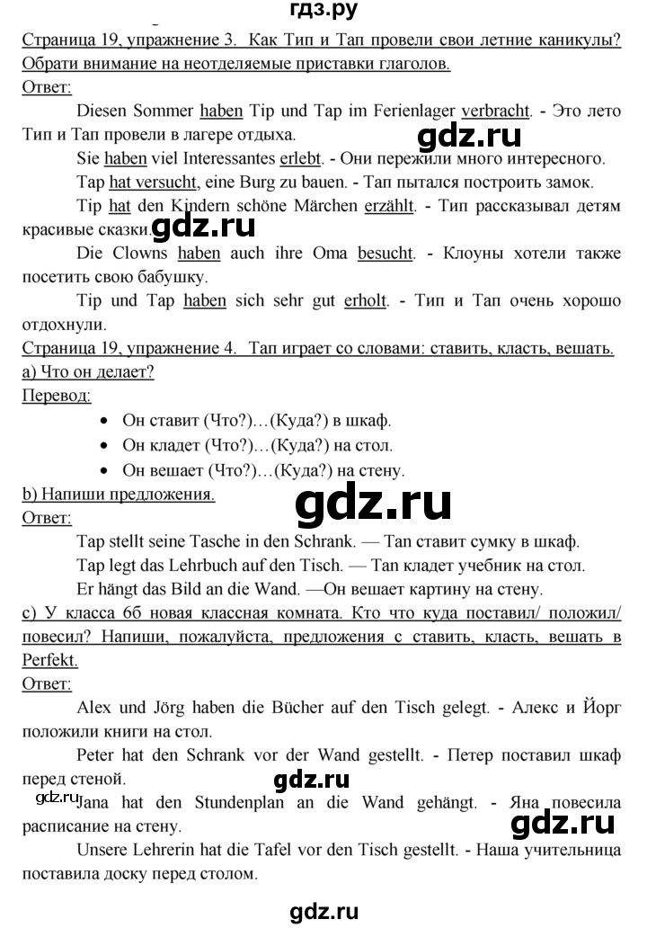 ГДЗ по немецкому языку 6 класс  Бим рабочая тетрадь  страница - 19, Решебник 2016 №1