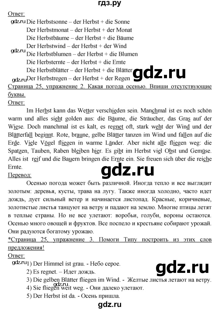 ГДЗ по немецкому языку 6 класс  Бим рабочая тетрадь  страница - 25, Решебник 2016 №1