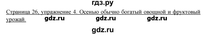 ГДЗ по немецкому языку 6 класс  Бим рабочая тетрадь  страница - 26, Решебник 2016 №1