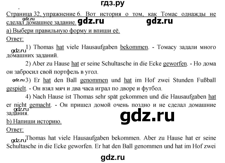 ГДЗ по немецкому языку 6 класс  Бим рабочая тетрадь  страница - 32, Решебник 2016 №1