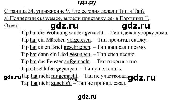 ГДЗ по немецкому языку 6 класс  Бим рабочая тетрадь  страница - 34, Решебник 2016 №1